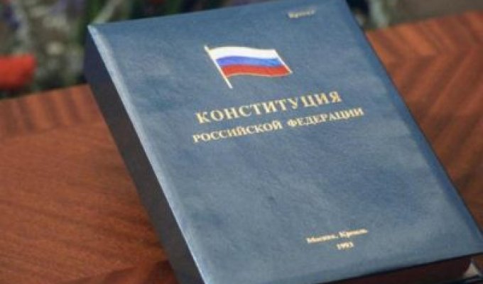 Российская разведка опубликовала Конституцию РФ без упоминания о Крыме