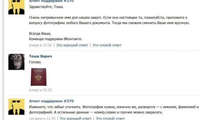 Отто - крутой перец с просторов Вконтакта (3 скриншота)