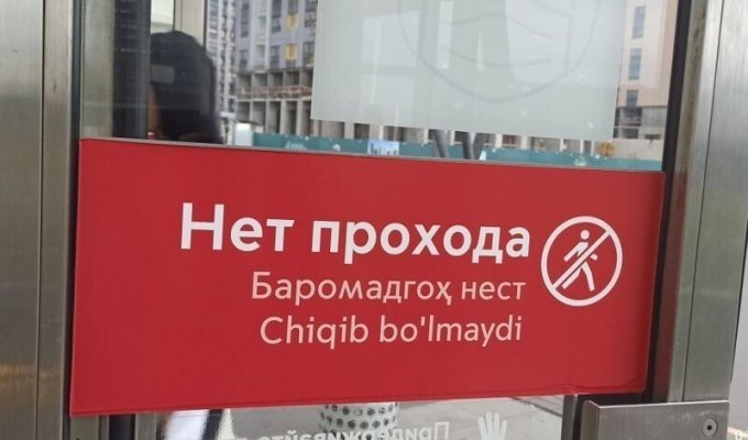Глава СПЧ потребовал убрать из метро Москвы знаки на узбекском и таджикском (2 фото)