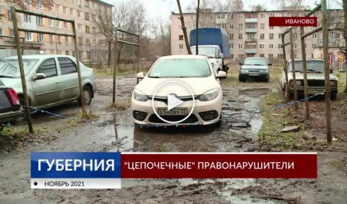Цепочечные феодалы против жильцов в Иваново