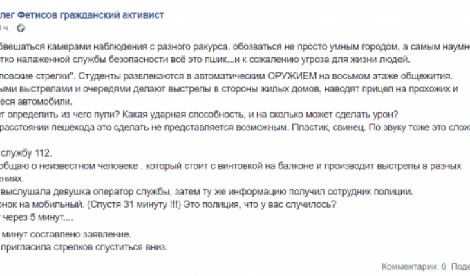 В Таганроге два "снайпера" стреляли по людям и машинам с балкона (4 фото + видео)