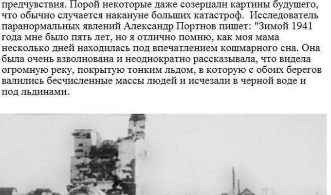 Мистические и необъяснимые факты о Великой Отечественной войны (7 фото)