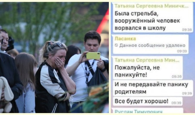 "Не паникуйте!": в сети появилась переписка учителя с восьмиклассниками казанской школы (3 фото)