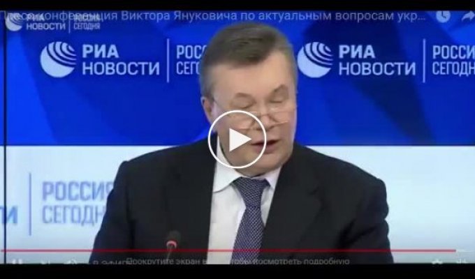 Краткий комментарий Виктора Януковича о свержении с поста президента Украины