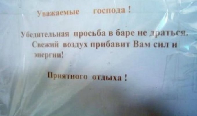 Нелепые и смешные объявления, на которые можно наткнуться только в России (15 фото)