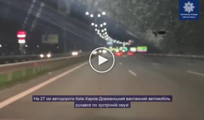 Водитель фуры ехал по встречно полосе по трассе Киев - Харьков