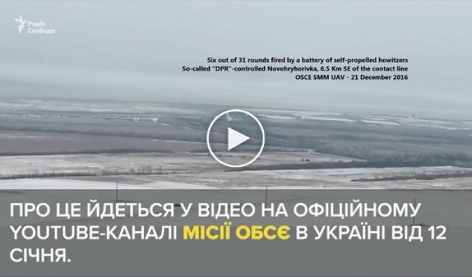 Камеры ОБСЕ, наконец-то зафиксировали, как из пяти самоходных гаубиц, боевики открывали огонь в направлении Светлодарска