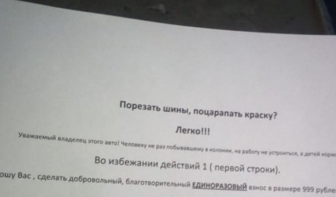 Владельцы автомобилей в Новочеркасске получили записки от вымогателя (2 фото)