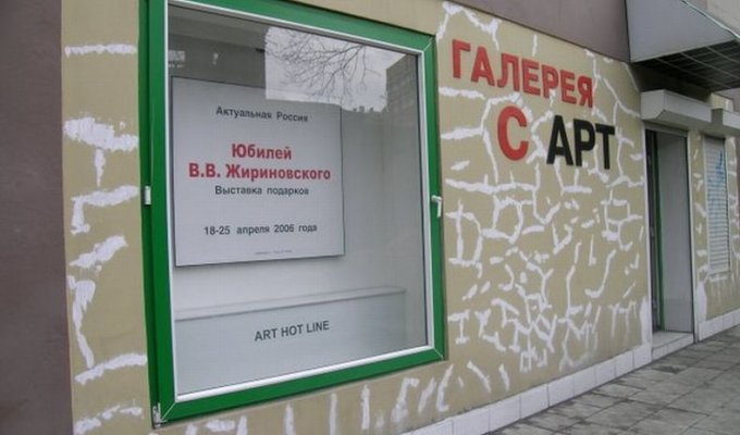  Выставка подарков Жириновскому (39 фото)