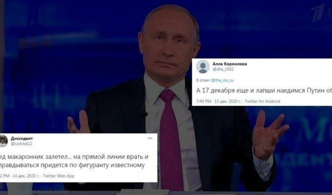 "Путин уйдет в отставку": прогнозы пользователей соцсетей на пресс-конференцию Президента РФ (17 фото)