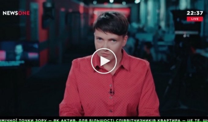 Надежда Савченко о политической ситуации в Украине