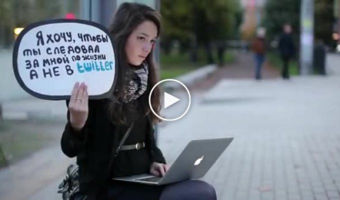 Социальный ролик против жизни в интернете