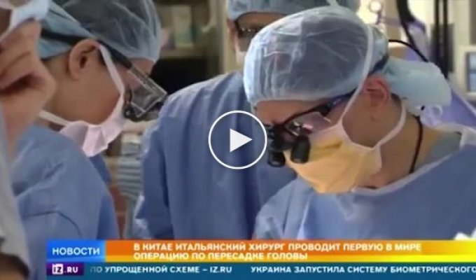 В Китае итальянский хирург проводит первую в мире операцию по пересадке головы