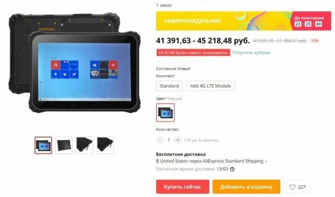 Российский защищенный планшет нашли на AliExpress по вдвое меньшей цене (2 фото)