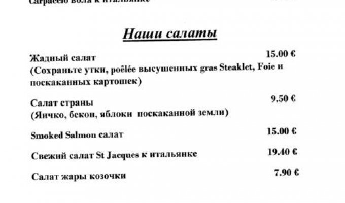  Русское меню из ресторана в Андорре (5 сканов)