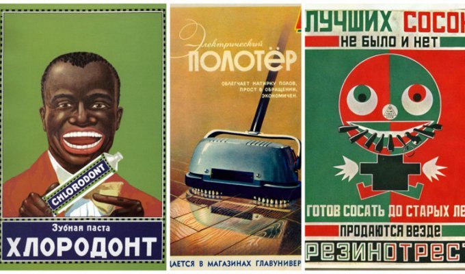 Советская реклама: смеяться или плакать? (28 фото)