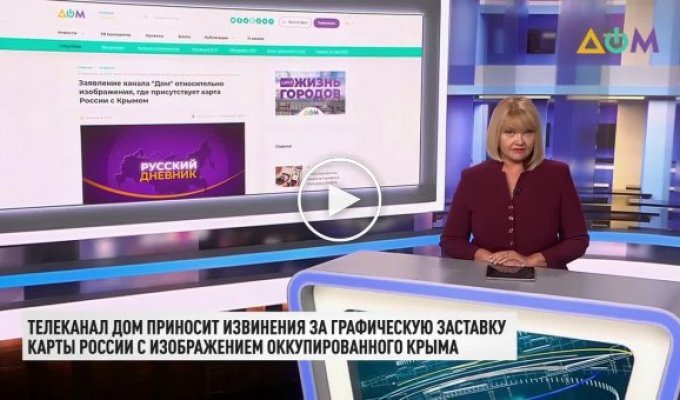 Украинскому телеканалу пришлось извиняться за изображение карты России с Крымом в ее составе