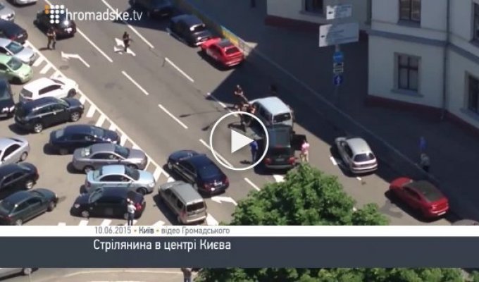 Эксклюзив. Стрельба и погоня в центре Киева (10 июня 2015)