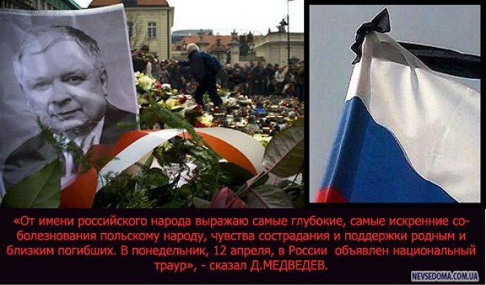 12 апреля в России объявлен национальный траур