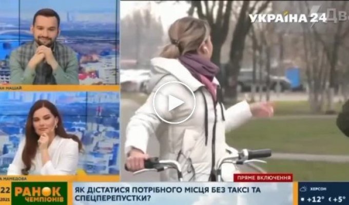 У журналистки с канала «Украина 24» не удалось взять интервью у велосипедиста - смешной фейл