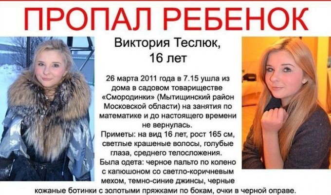 Похищенная дочь топ-менеджера "Лукойл" убита (5 фото)