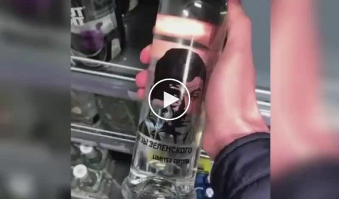 В московских супермаркетах обнаружена водка под названием «Слезы Зеленского»