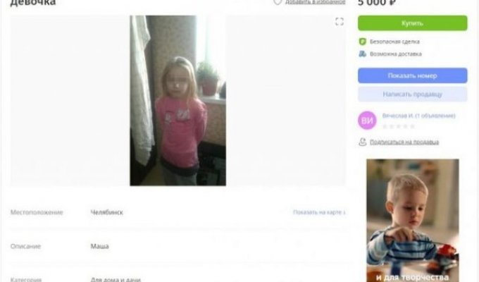 В Интернете нашли объявление о продаже маленькой девочки