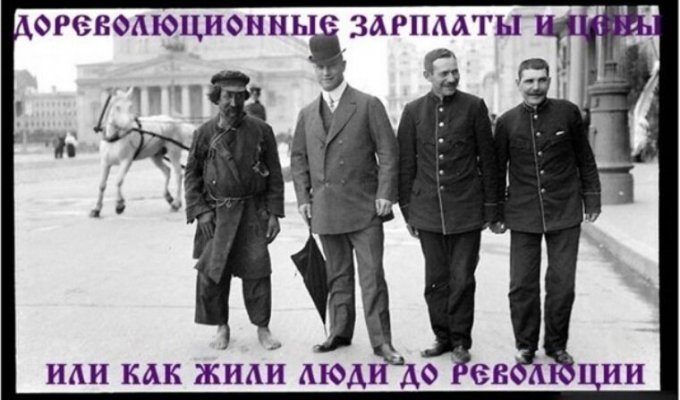 Как жили богатые и бедные люди до революции 1917 года (7 фото)