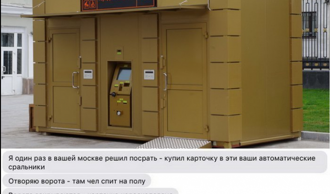 Невыдуманные истории о московском туалете (6 фото)