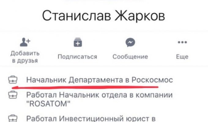 Начальник отдела "Роскосмоса" Станислав Жарков назвал жителей хрущевок скотобазой (2 скриншота)
