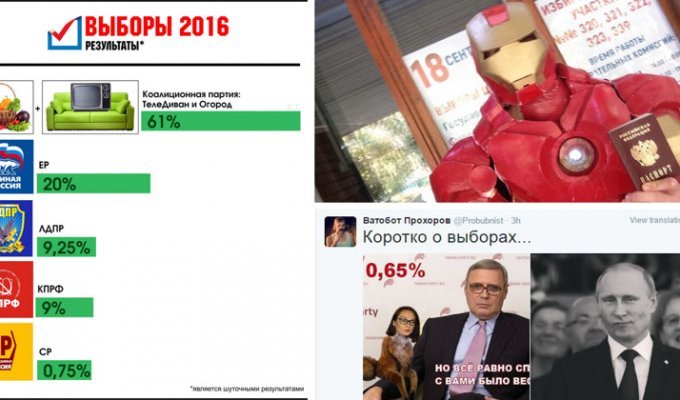 Диванная партия отмечает победу на выборах в ГД РФ 2016: реакция рунета (24 фото)