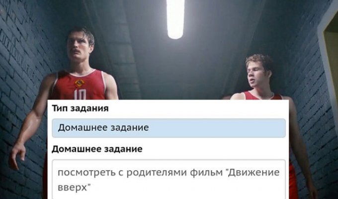 Школьнику из Екатеринбурга поставили двойку по физкультуре из-за того, что он не посмотрел фильм "Движение вверх" (2 скриншота)