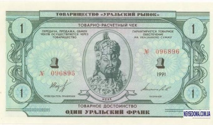 Валюта Уральской независимой республики (7 фото)