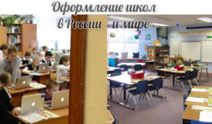 Школы в России и США (13 фото)