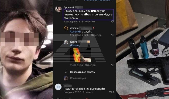 "Из пневматики стрелять буду": в Москве задержали подростка, угрожавшего напасть на школу (3 фото)