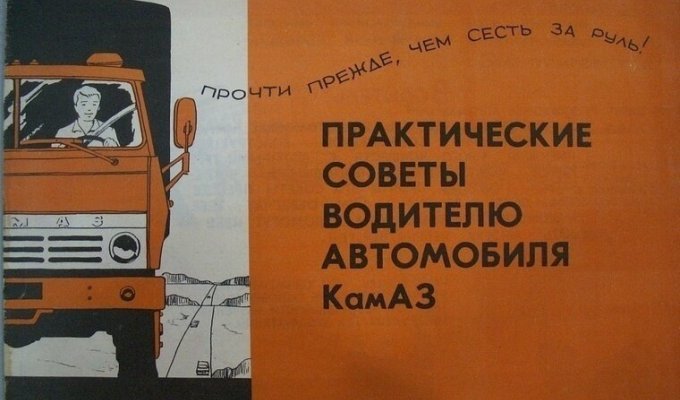 Комиксы про КАМАЗ 1983 года (23 фото)