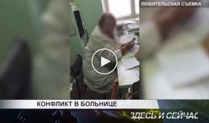 «Сопля несчастная» — инцидент в больнице Канска