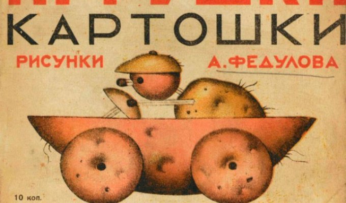 Игрушки из картошки 1931 год (12 фото)