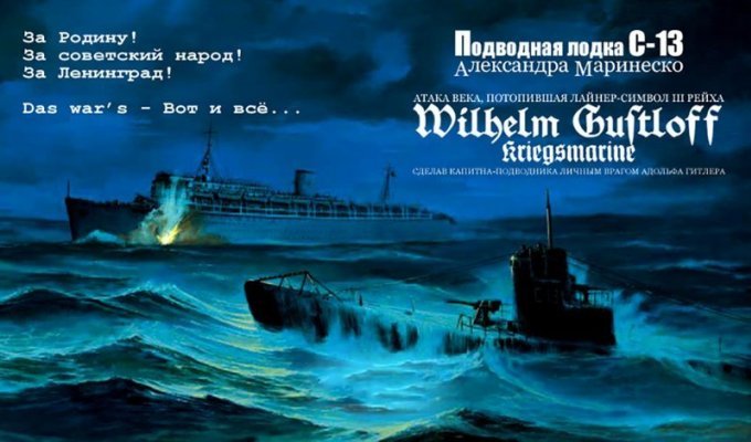 Подводная лодка С-13 и торпедная атака на "Вильгельм Густлофф" (55 фото)