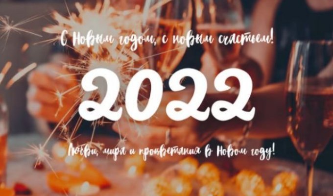 Красивые новогодние открытки и поздравления с Новым годом 2022 (30 фото)