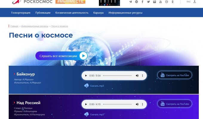 Прорыв: на сайте "Роскосмоса" появился раздел с песнями Дмитрия Рогозина (фото + видео)