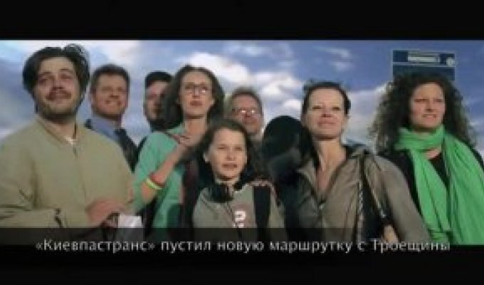 Шуточная реклама Киевпастранса