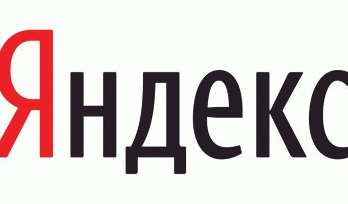 14 любопытных фактов о Яндексе (16 фото)
