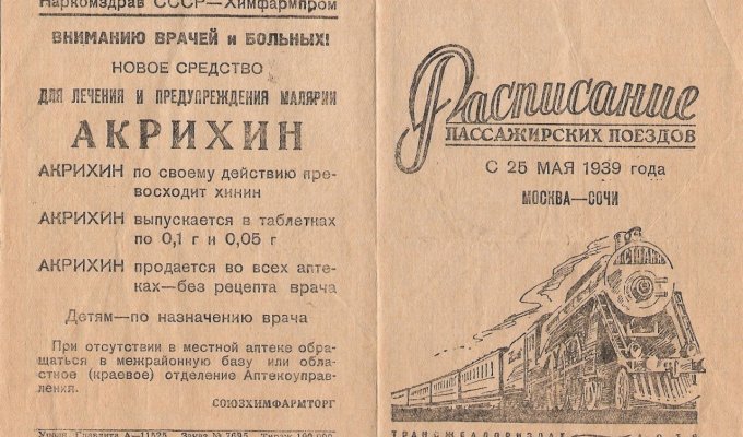 Довоенное расписание поездов