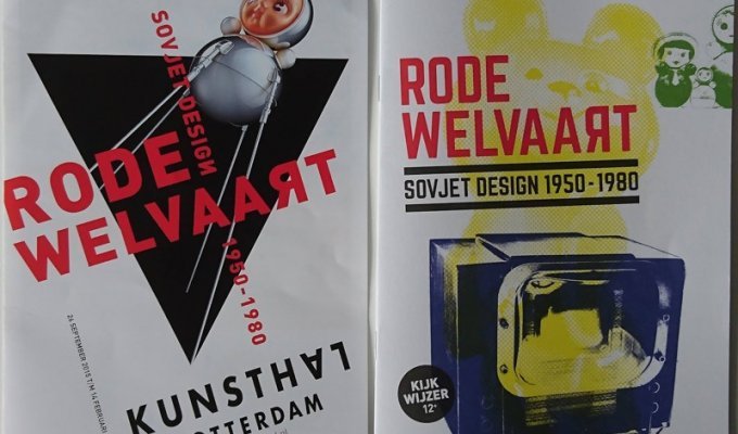Отчет о выставке Советского дизайна в Роттердаме (54 фото)