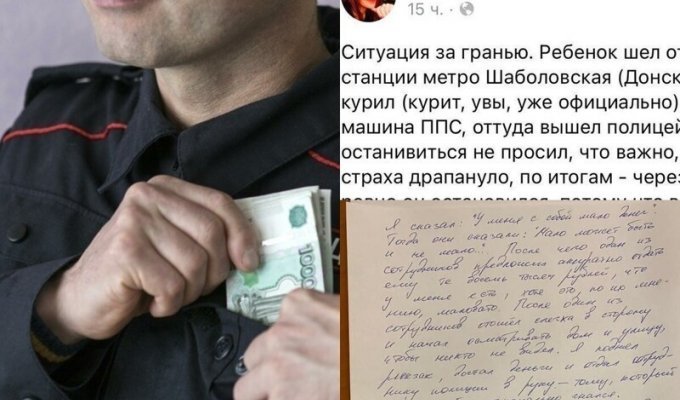 "Без обид, мы тебя не видели": московские полицейские отобрали у подростка восемь тысяч рублей (6 фото)