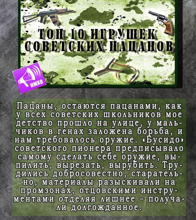 Самые распространенные игры "советских пацанов" (11 фото)
