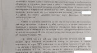 Обращение к работодателю "об уточнении причин увольнения" (3 фото)