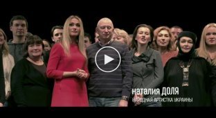 Обращение актеров и деятелей культуры к российским коллегам и зрителям (майдан)