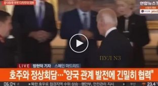 Старик Джо не заметил президента Южной Кореи. Неловко получилось
